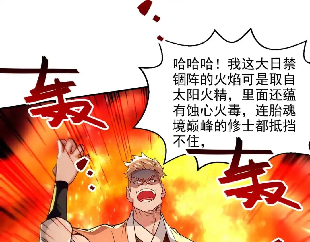 《逆天至尊》第125话 反制 第22页