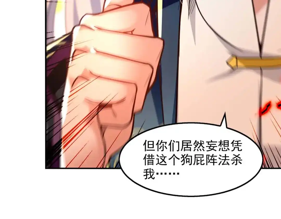 《逆天至尊》第126话 应有的下场 第32页