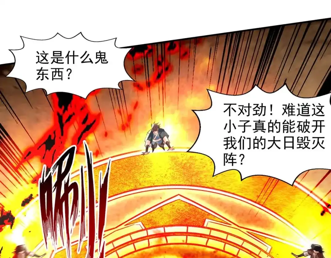 《逆天至尊》第126话 应有的下场 第46页