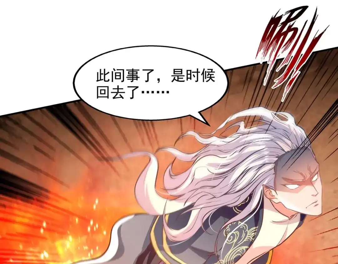 《逆天至尊》第126话 应有的下场 第74页