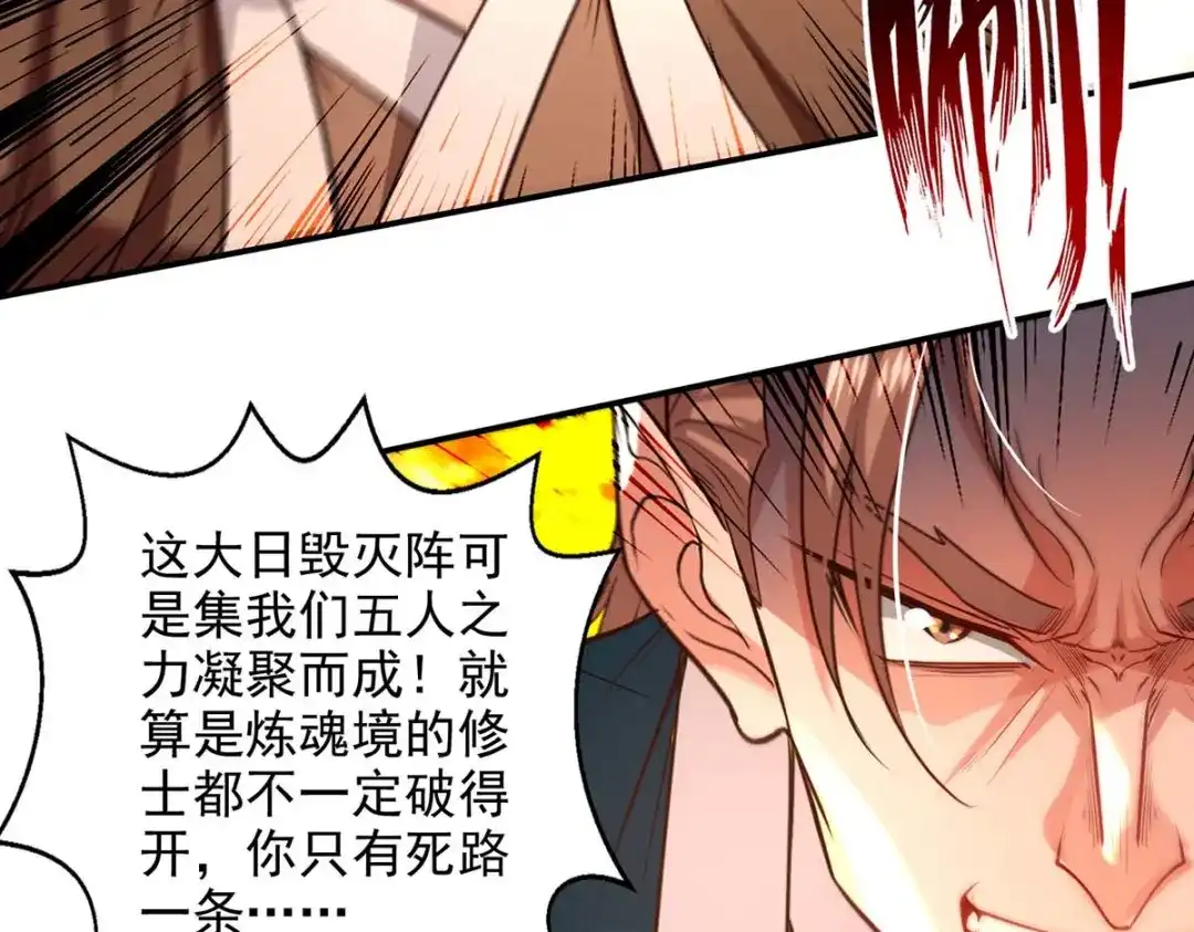 《逆天至尊》第126话 应有的下场 第38页