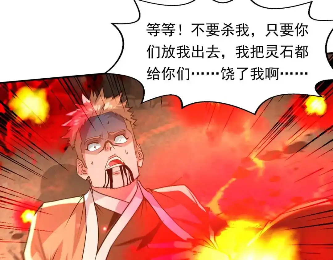 《逆天至尊》第126话 应有的下场 第16页
