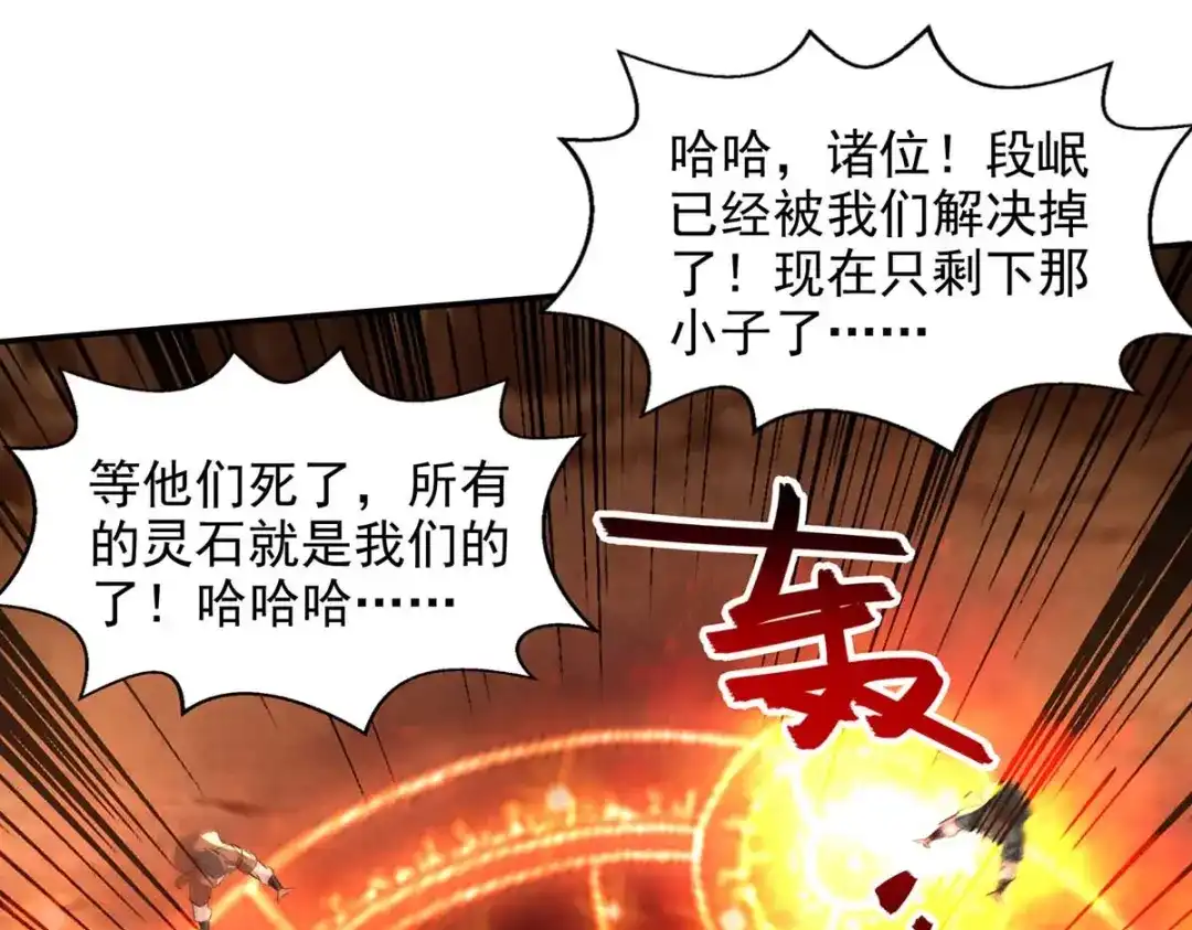 《逆天至尊》第126话 应有的下场 第28页