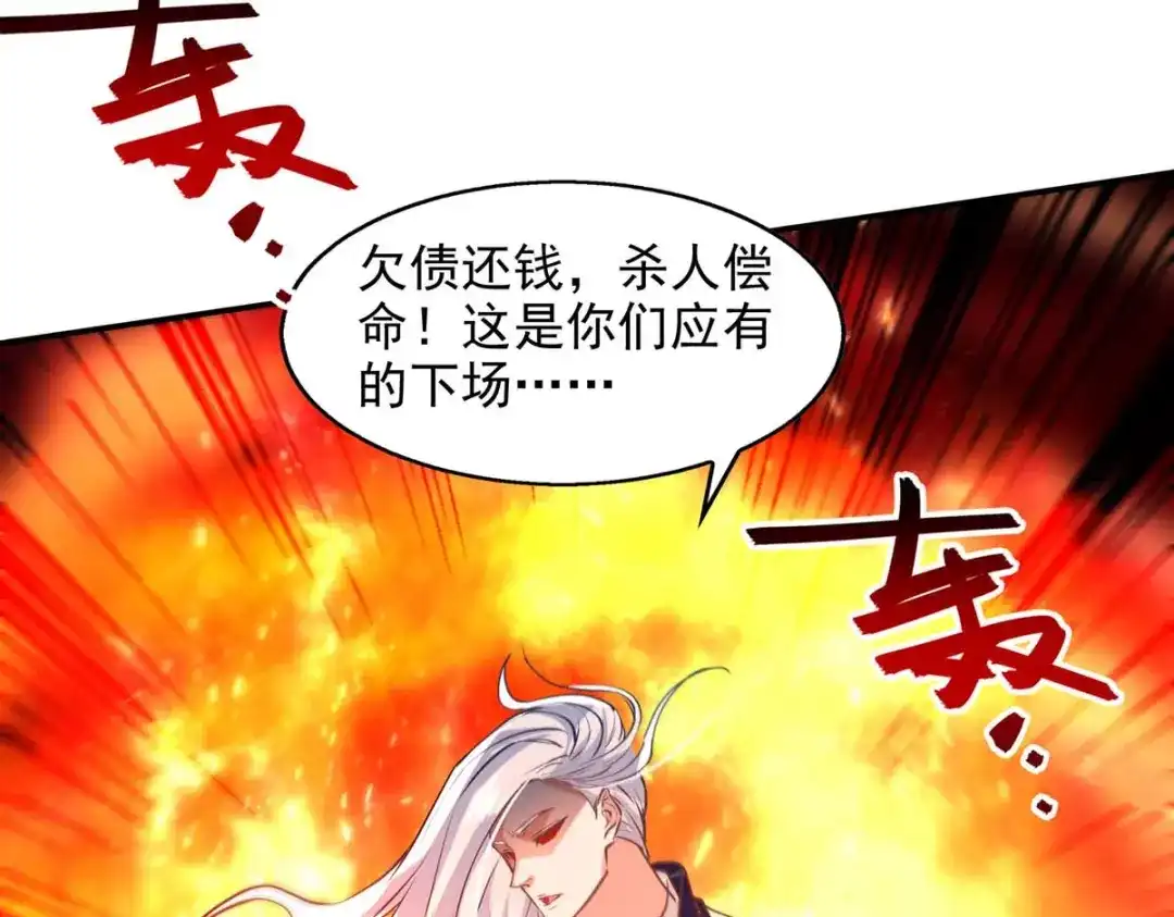 《逆天至尊》第126话 应有的下场 第71页