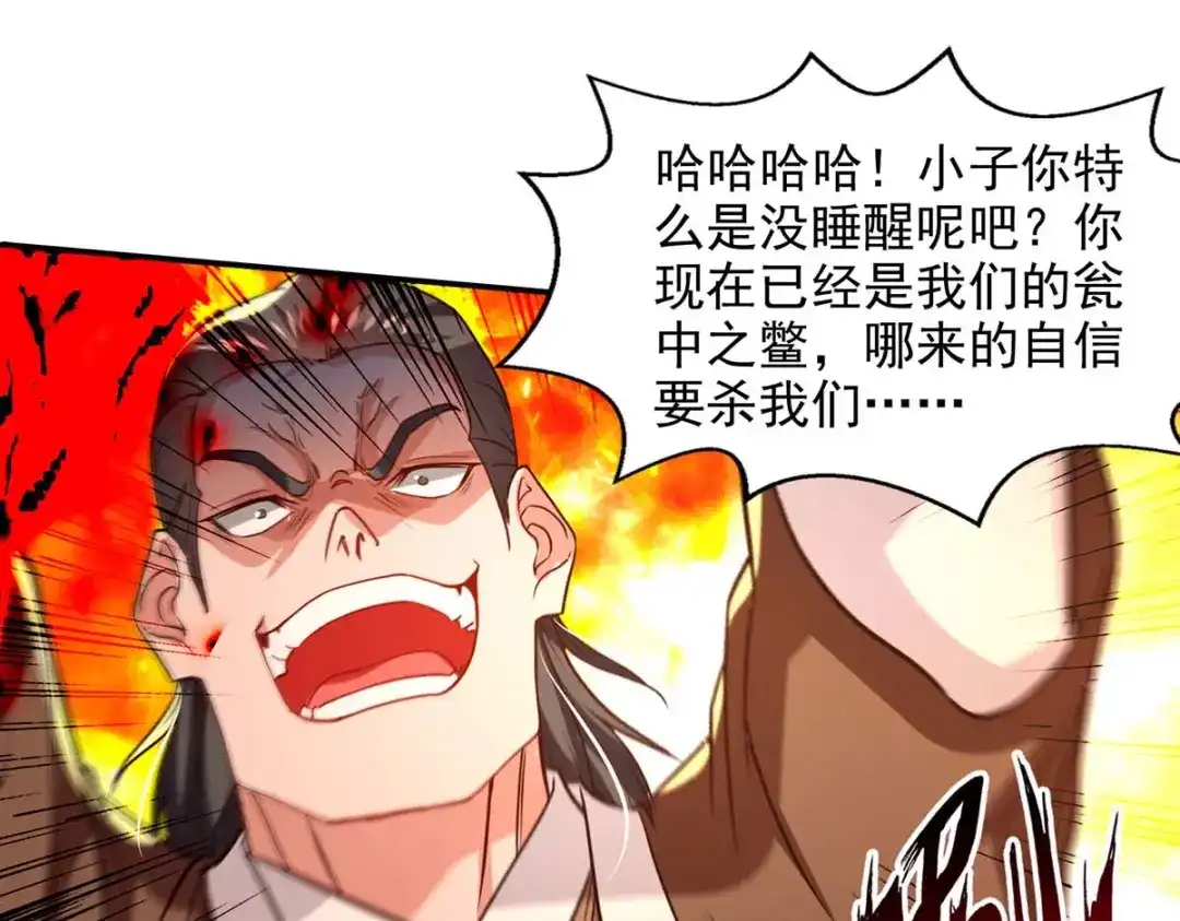 《逆天至尊》第126话 应有的下场 第37页