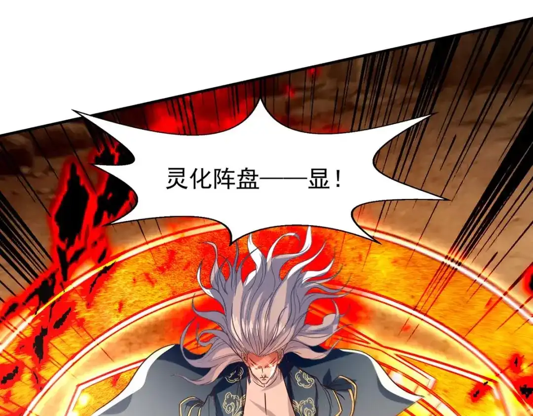 《逆天至尊》第126话 应有的下场 第43页