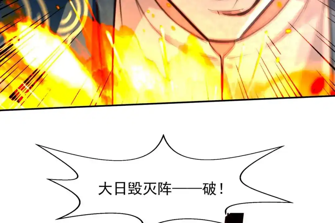 《逆天至尊》第126话 应有的下场 第50页