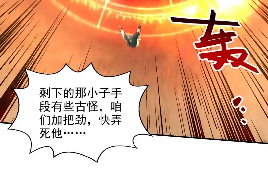 《逆天至尊》第126话 应有的下场 第30页