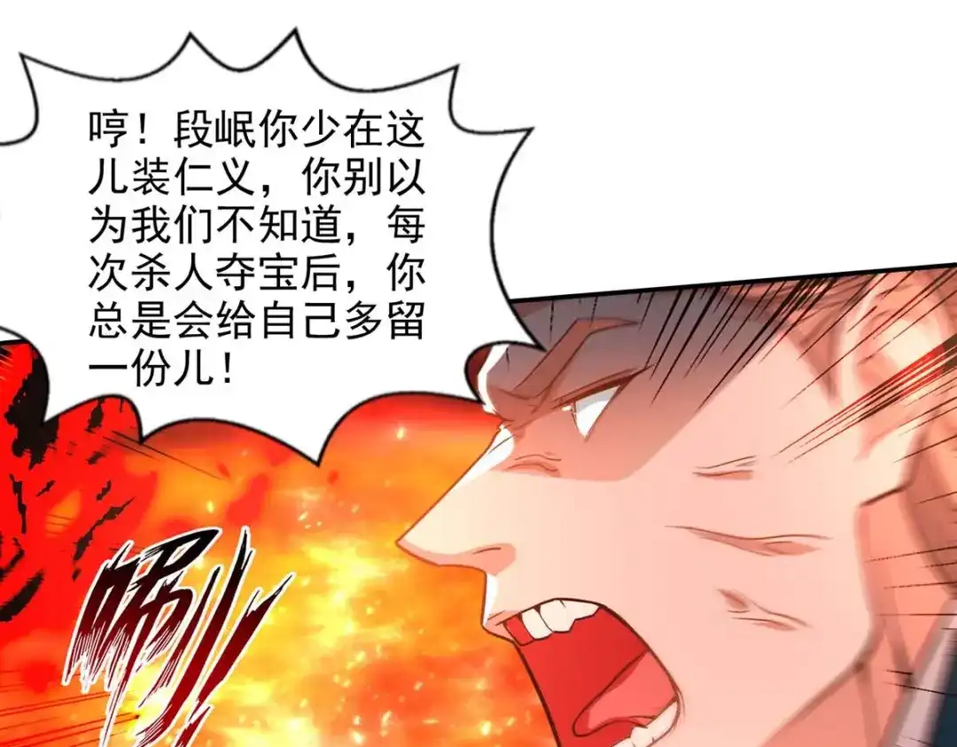 《逆天至尊》第126话 应有的下场 第1页