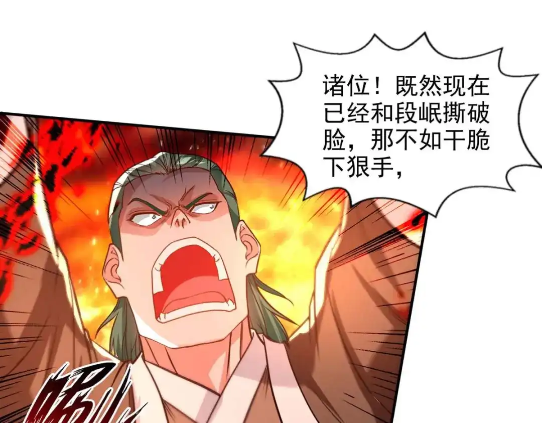 《逆天至尊》第126话 应有的下场 第4页