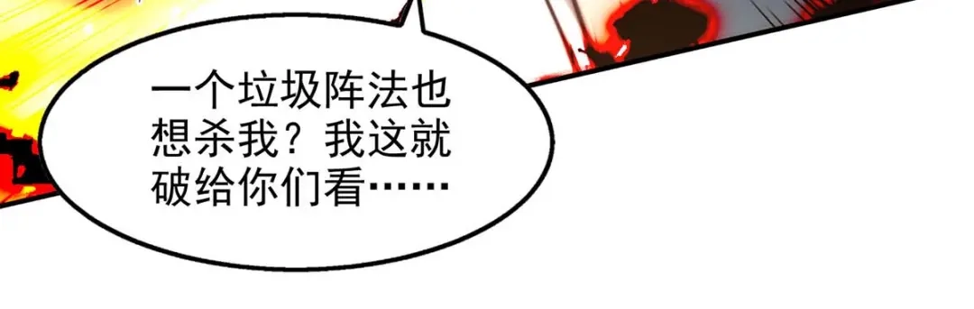 《逆天至尊》第126话 应有的下场 第42页