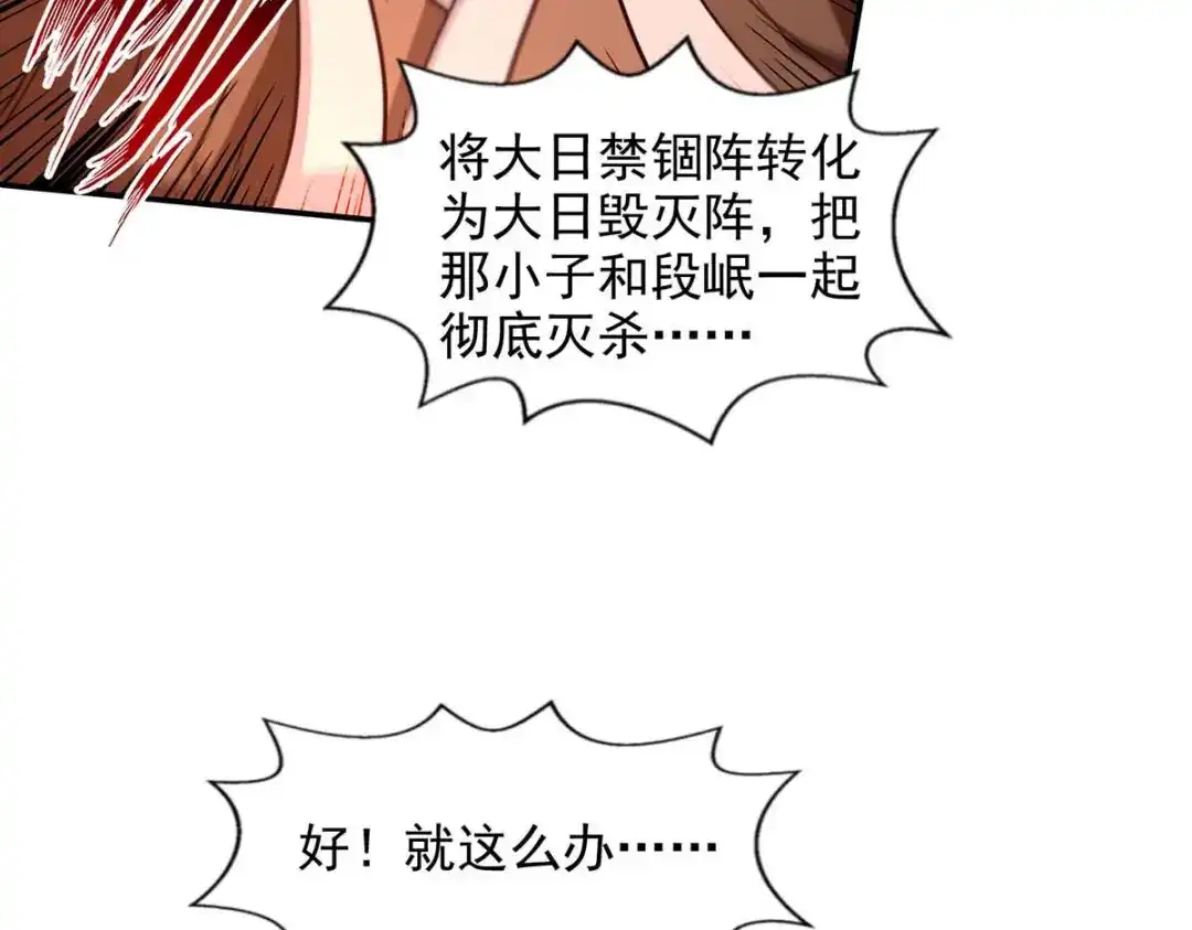 《逆天至尊》第126话 应有的下场 第5页