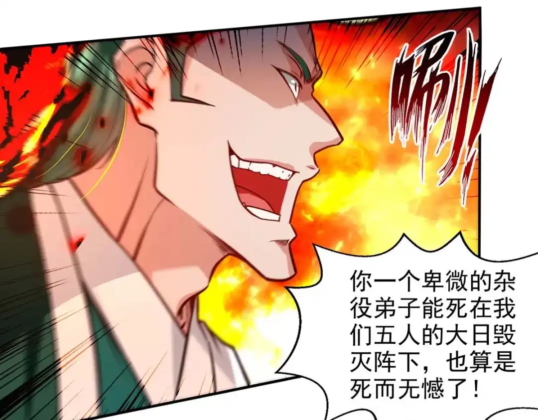 《逆天至尊》第126话 应有的下场 第40页