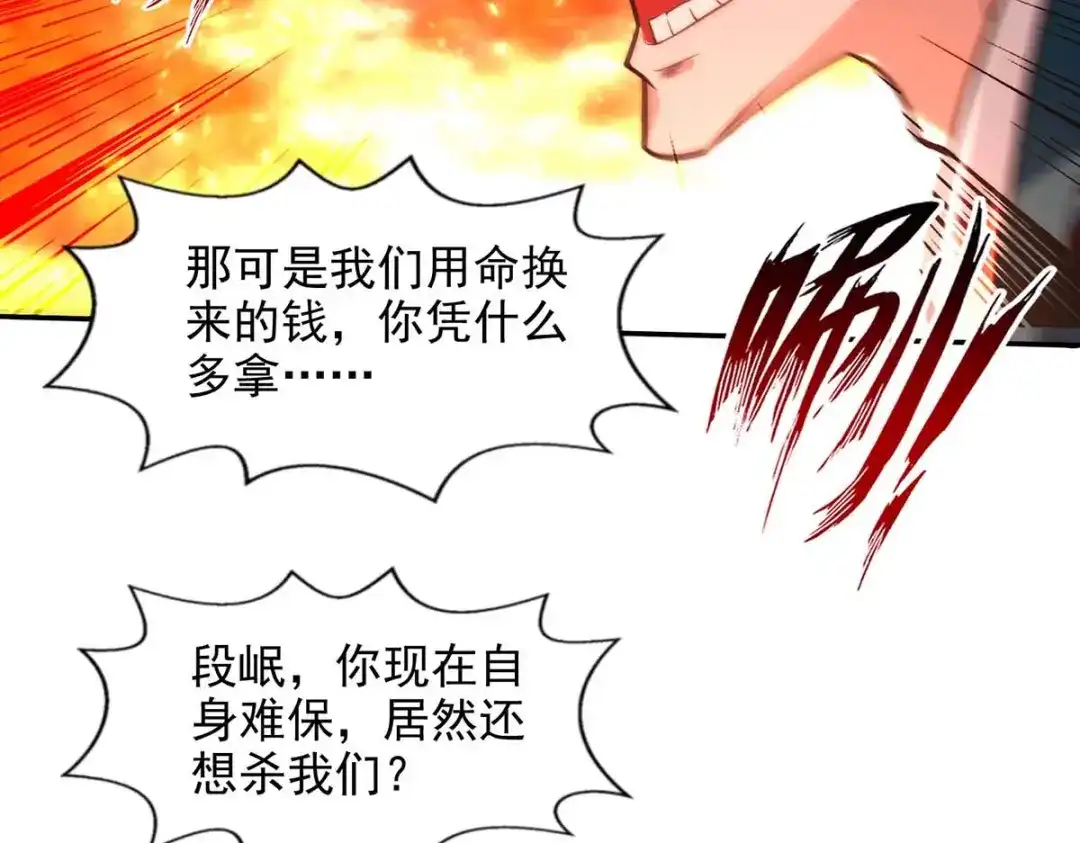 《逆天至尊》第126话 应有的下场 第2页
