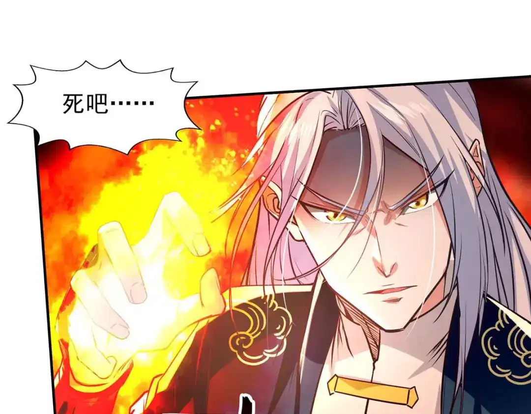 《逆天至尊》第126话 应有的下场 第57页
