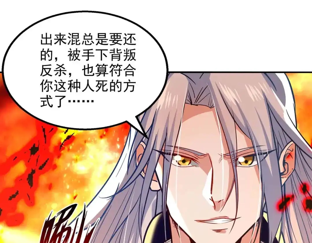 《逆天至尊》第126话 应有的下场 第25页