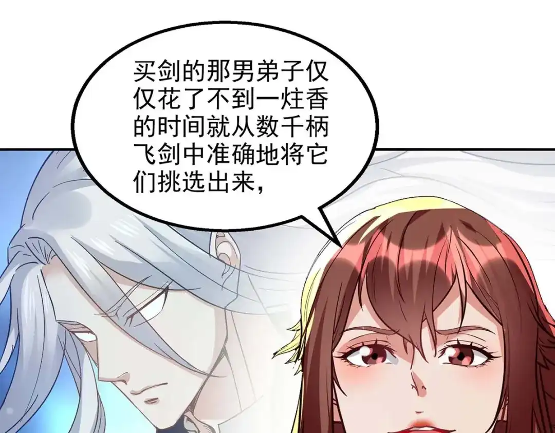 《逆天至尊》第127话 这不是谭云吗？ 第51页