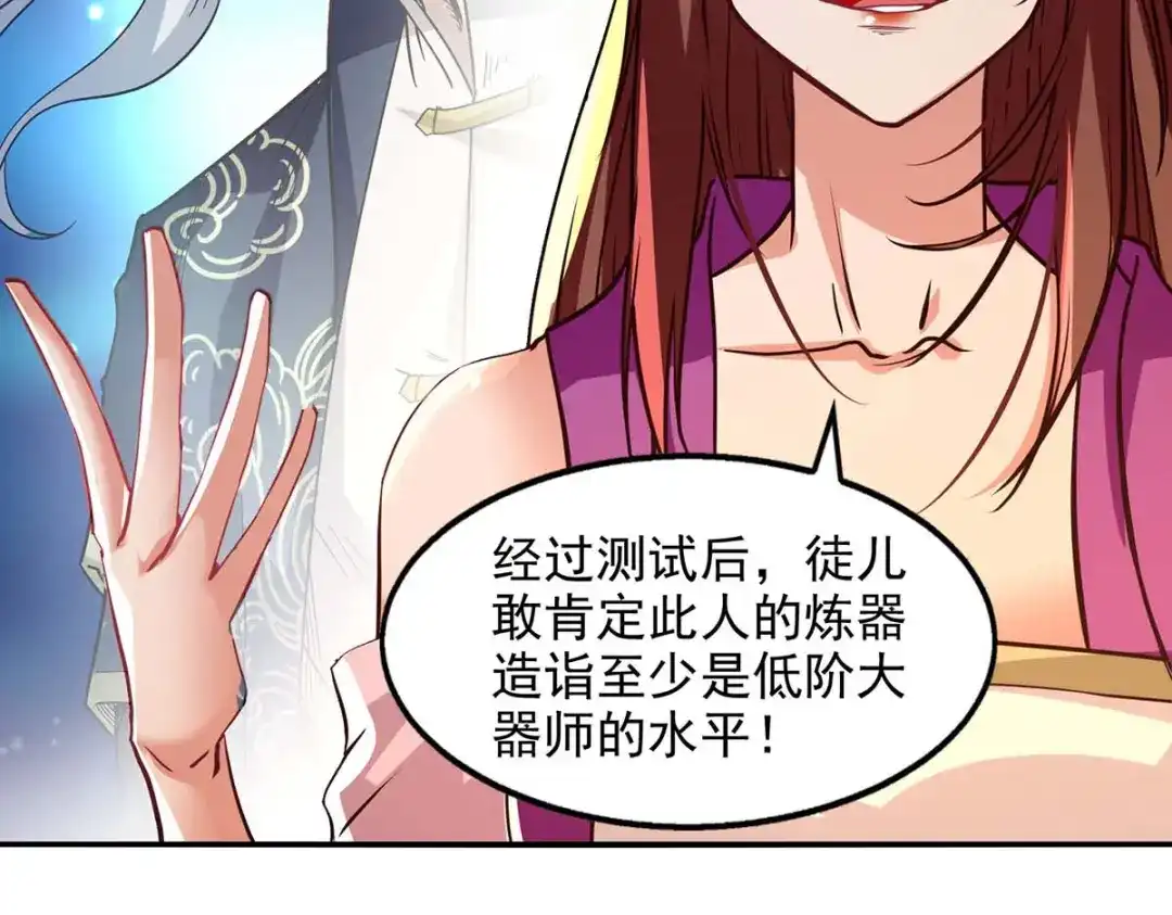《逆天至尊》第127话 这不是谭云吗？ 第52页