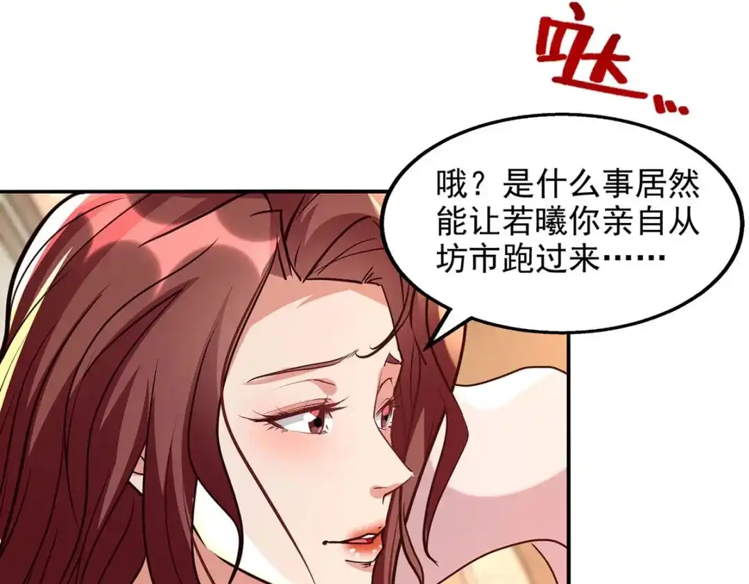 《逆天至尊》第127话 这不是谭云吗？ 第47页