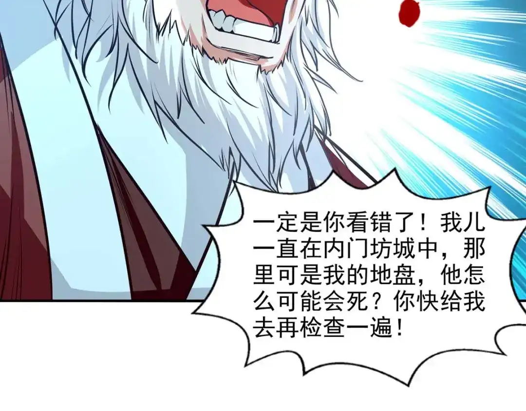 《逆天至尊》第127话 这不是谭云吗？ 第20页