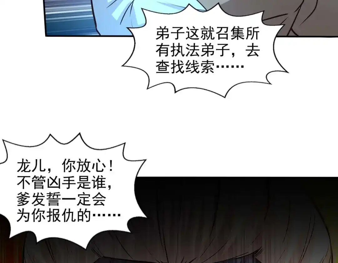 《逆天至尊》第127话 这不是谭云吗？ 第31页