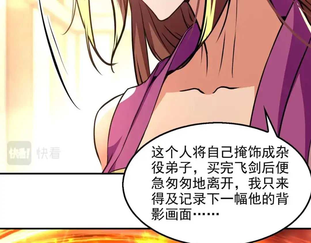 《逆天至尊》第127话 这不是谭云吗？ 第61页