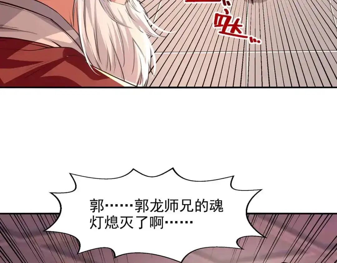 《逆天至尊》第127话 这不是谭云吗？ 第8页