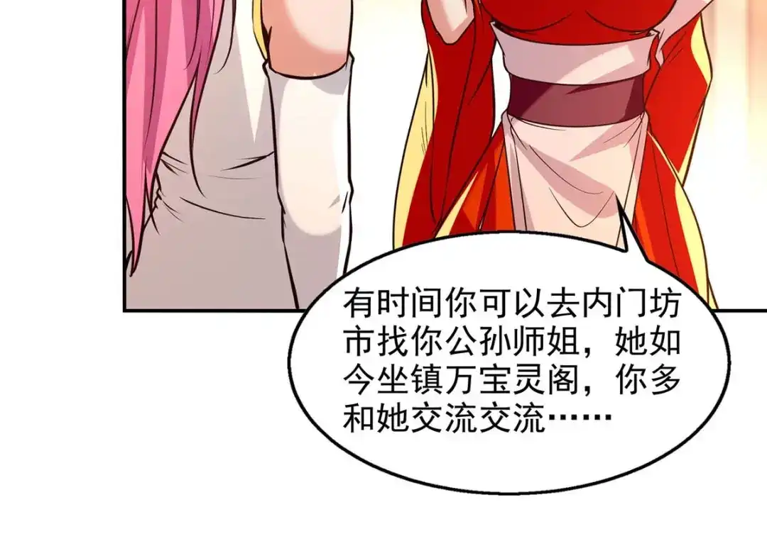 《逆天至尊》第127话 这不是谭云吗？ 第43页
