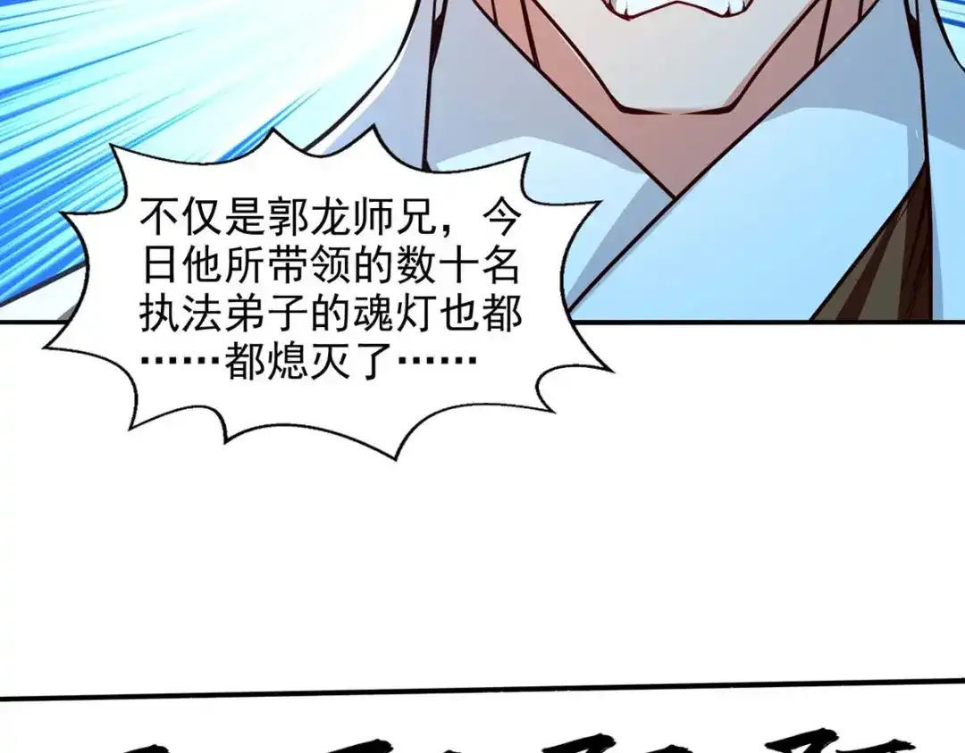 《逆天至尊》第127话 这不是谭云吗？ 第23页