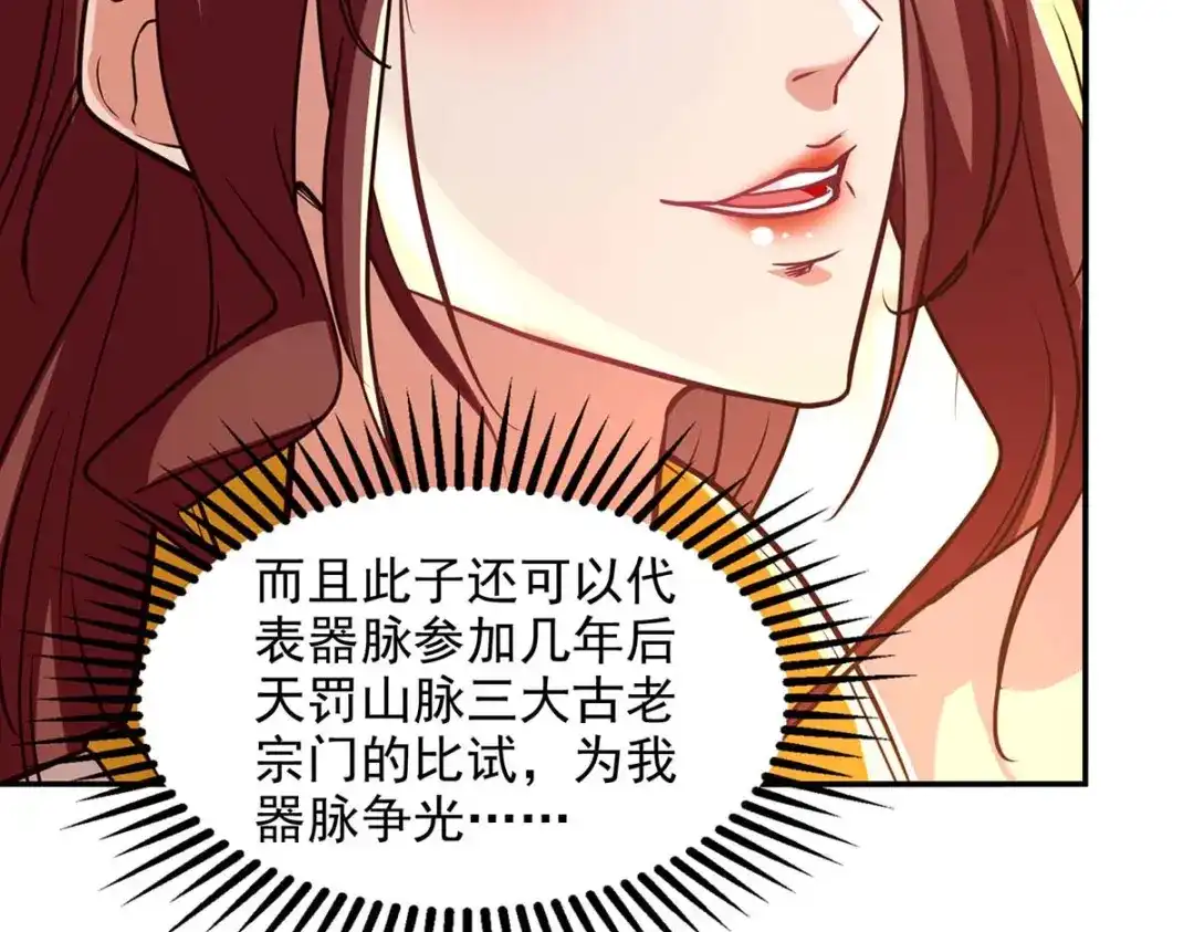 《逆天至尊》第127话 这不是谭云吗？ 第58页
