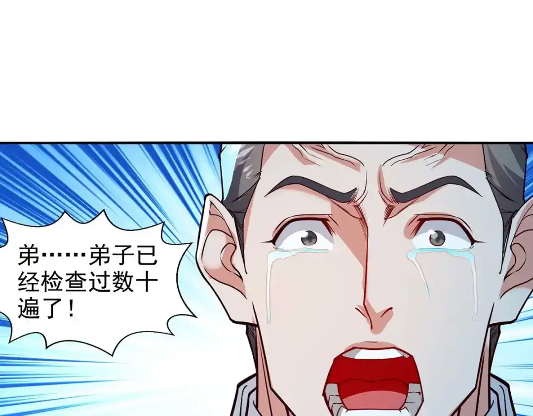 《逆天至尊》第127话 这不是谭云吗？ 第22页