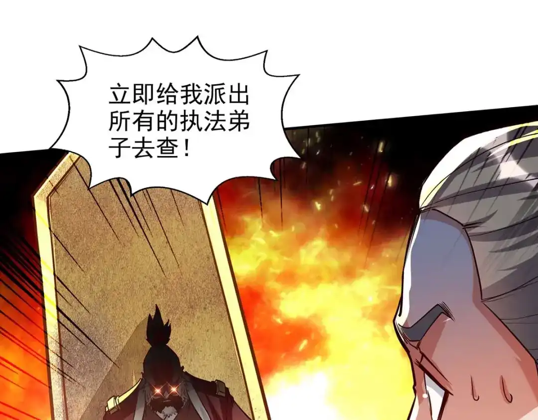 《逆天至尊》第127话 这不是谭云吗？ 第27页