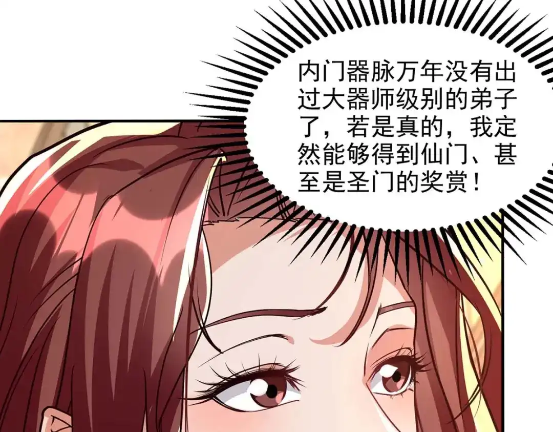 《逆天至尊》第127话 这不是谭云吗？ 第57页