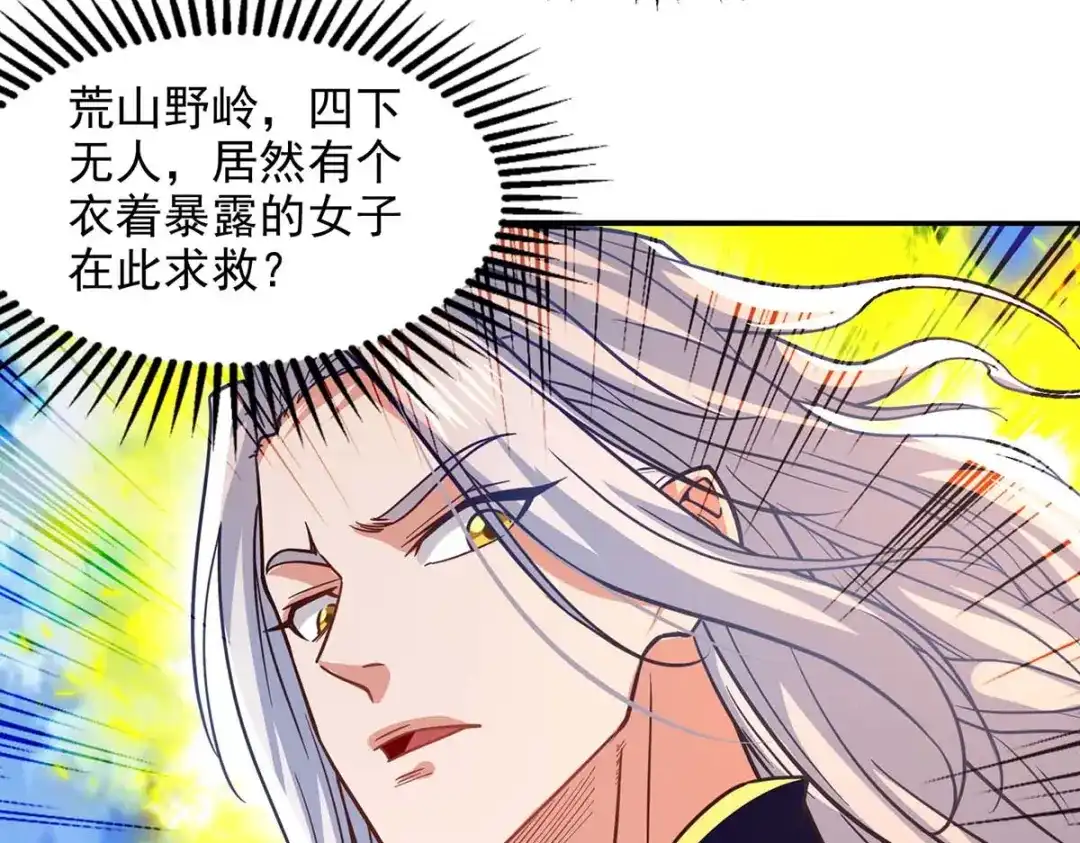 《逆天至尊》第128话 拙劣的陷阱 第48页