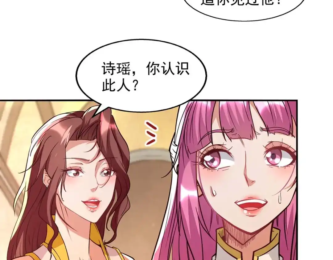 《逆天至尊》第128话 拙劣的陷阱 第2页