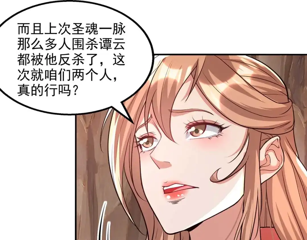 《逆天至尊》第128话 拙劣的陷阱 第27页