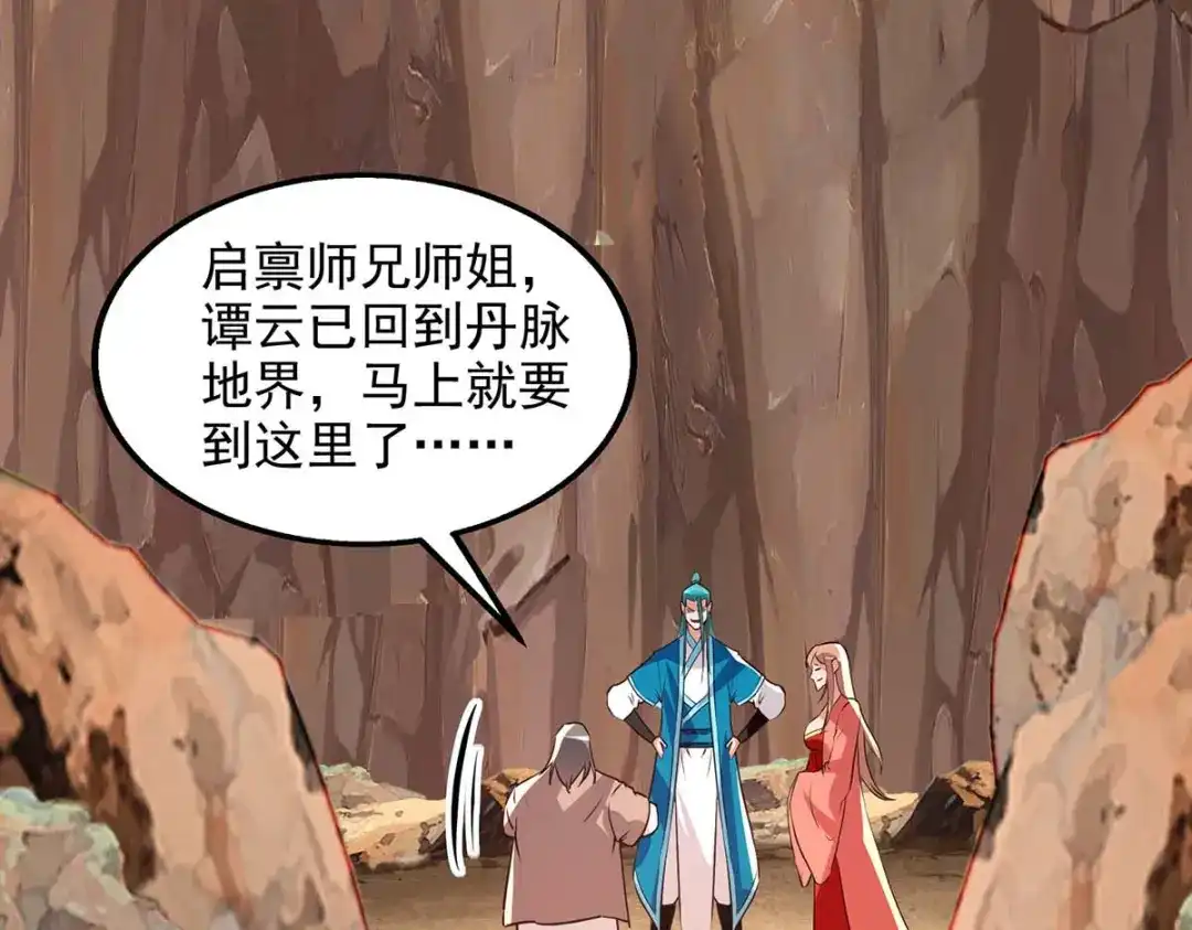 《逆天至尊》第128话 拙劣的陷阱 第19页