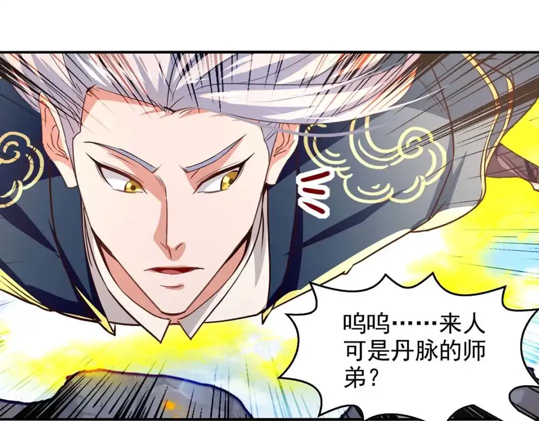《逆天至尊》第128话 拙劣的陷阱 第45页