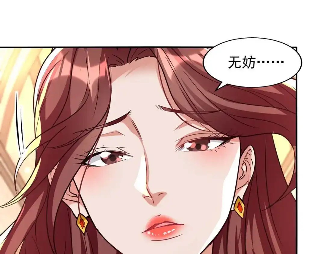 《逆天至尊》第128话 拙劣的陷阱 第7页