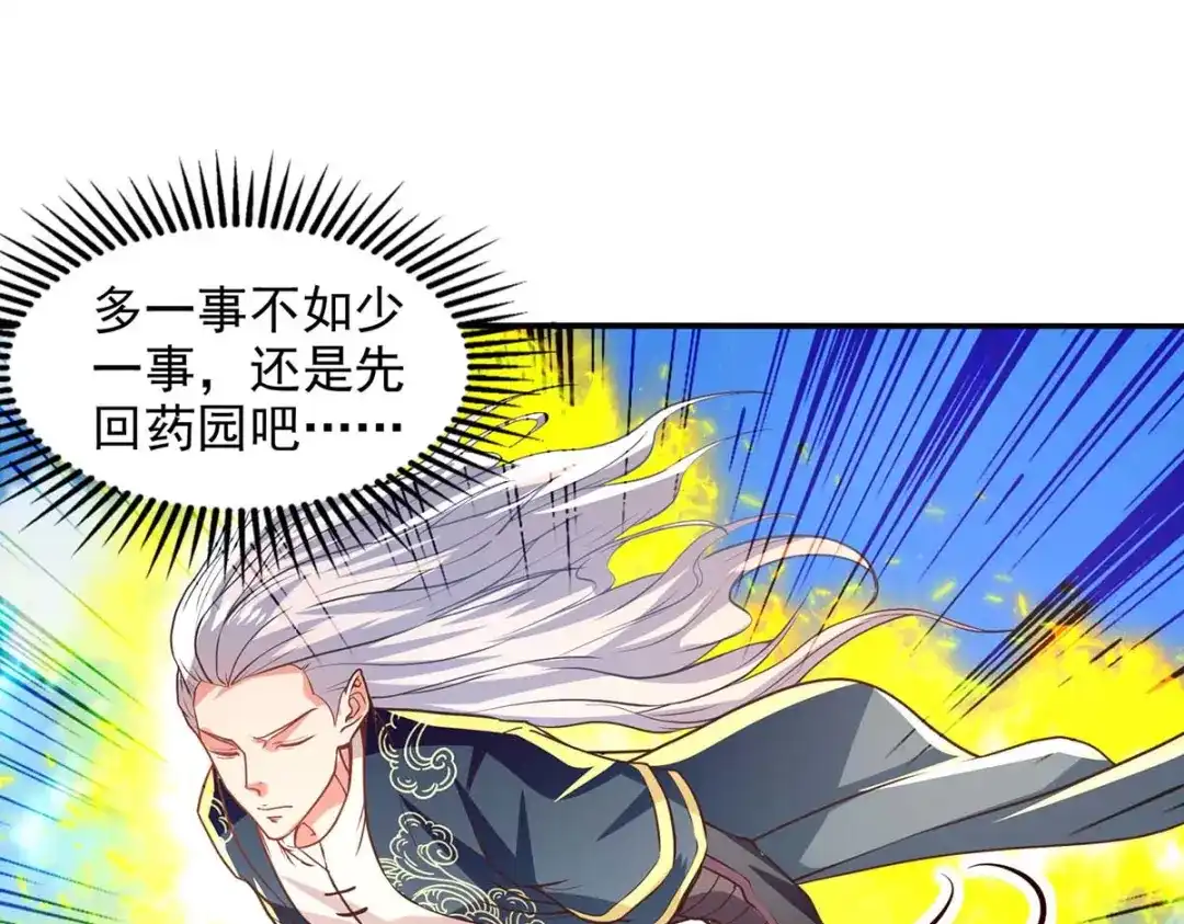 《逆天至尊》第128话 拙劣的陷阱 第51页