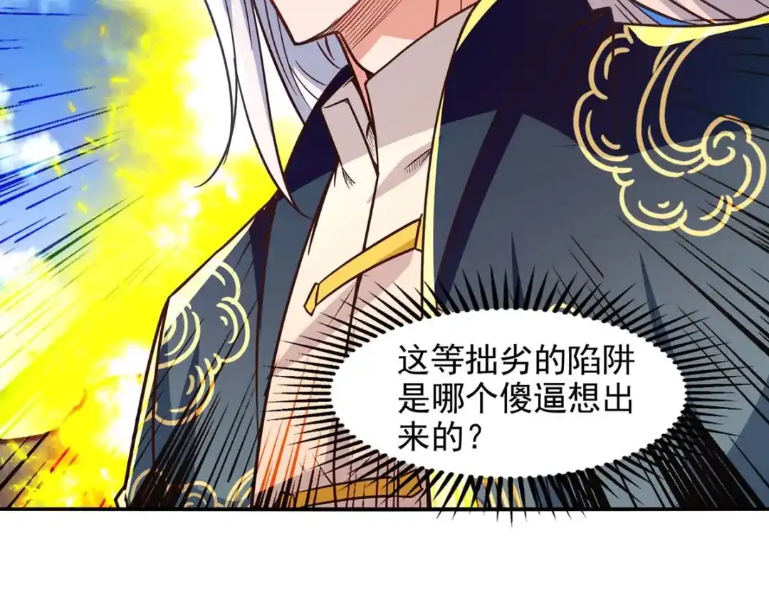 《逆天至尊》第128话 拙劣的陷阱 第49页