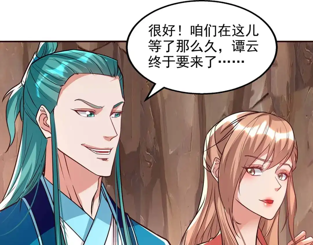 《逆天至尊》第128话 拙劣的陷阱 第21页