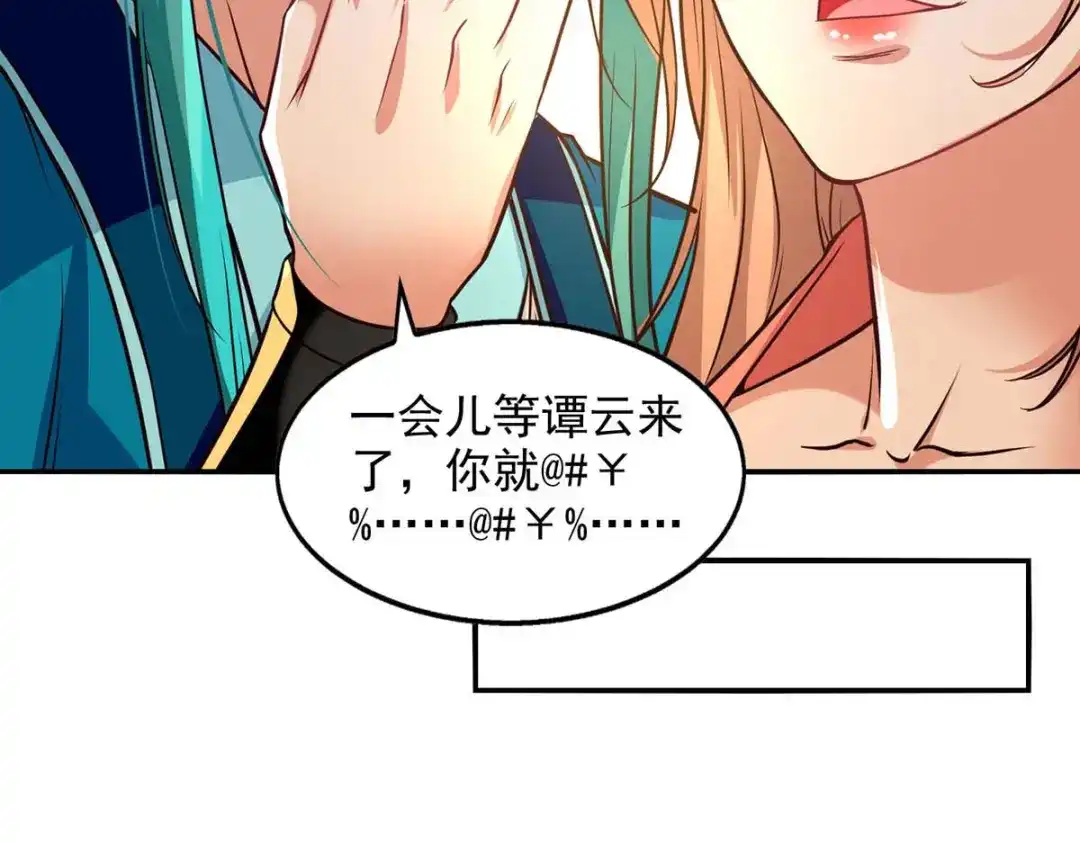 《逆天至尊》第128话 拙劣的陷阱 第37页
