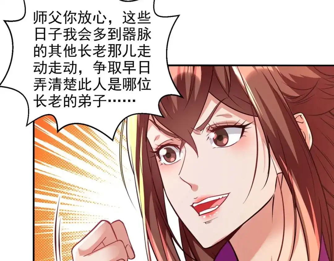 《逆天至尊》第128话 拙劣的陷阱 第9页