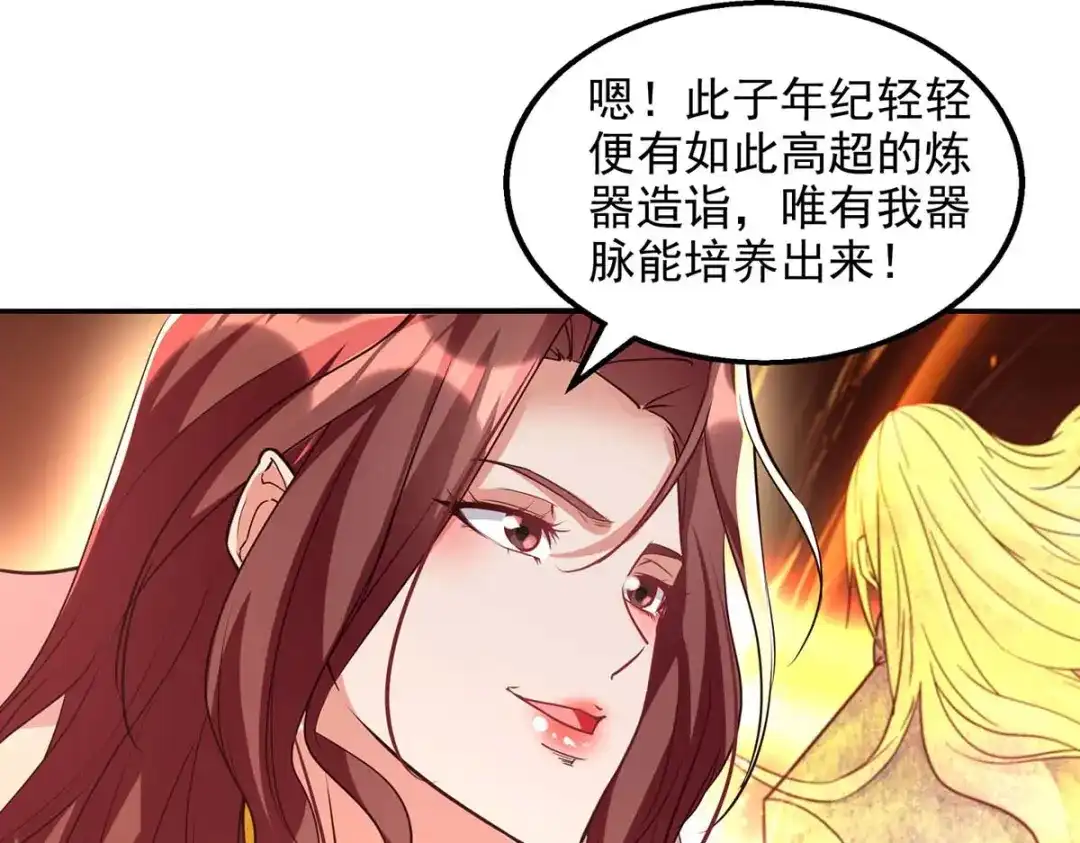 《逆天至尊》第128话 拙劣的陷阱 第11页