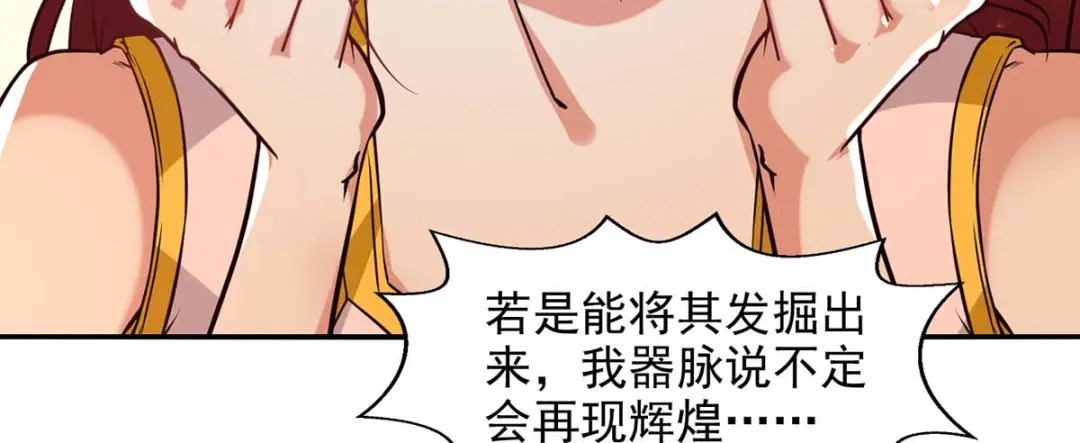 《逆天至尊》第128话 拙劣的陷阱 第14页