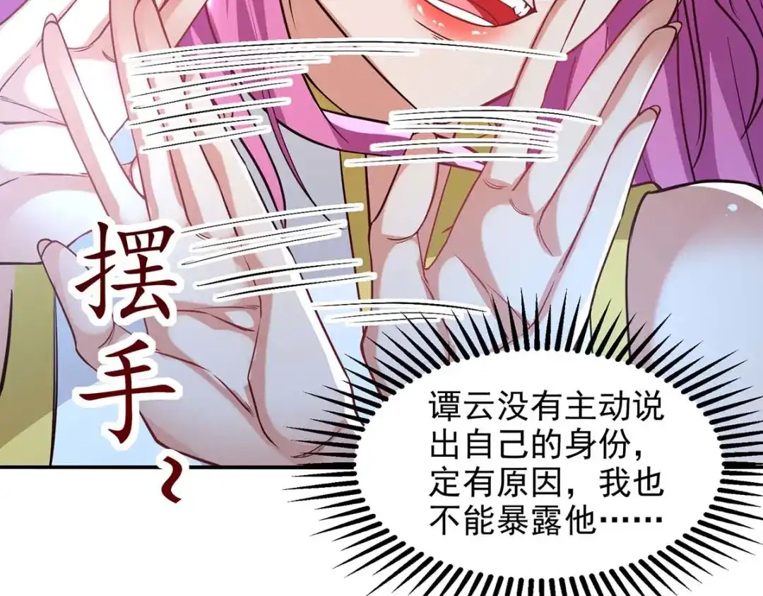 《逆天至尊》第128话 拙劣的陷阱 第5页