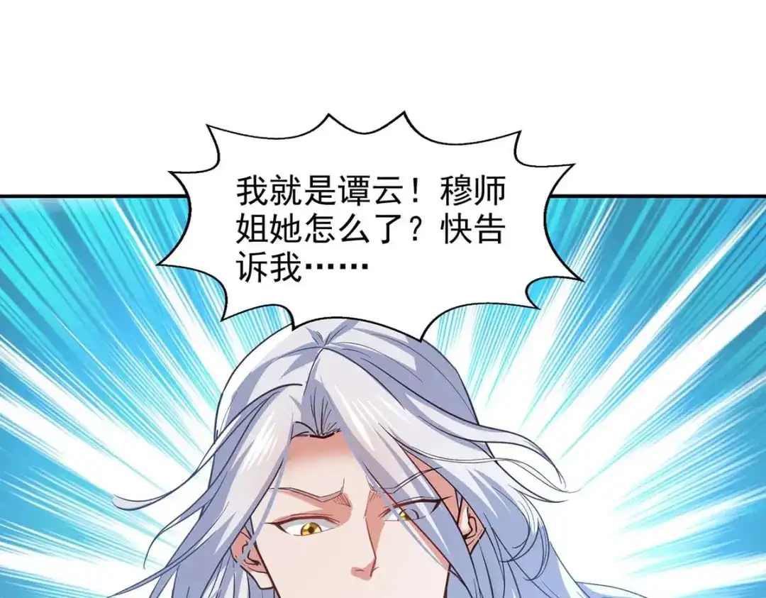 《逆天至尊》第128话 拙劣的陷阱 第63页