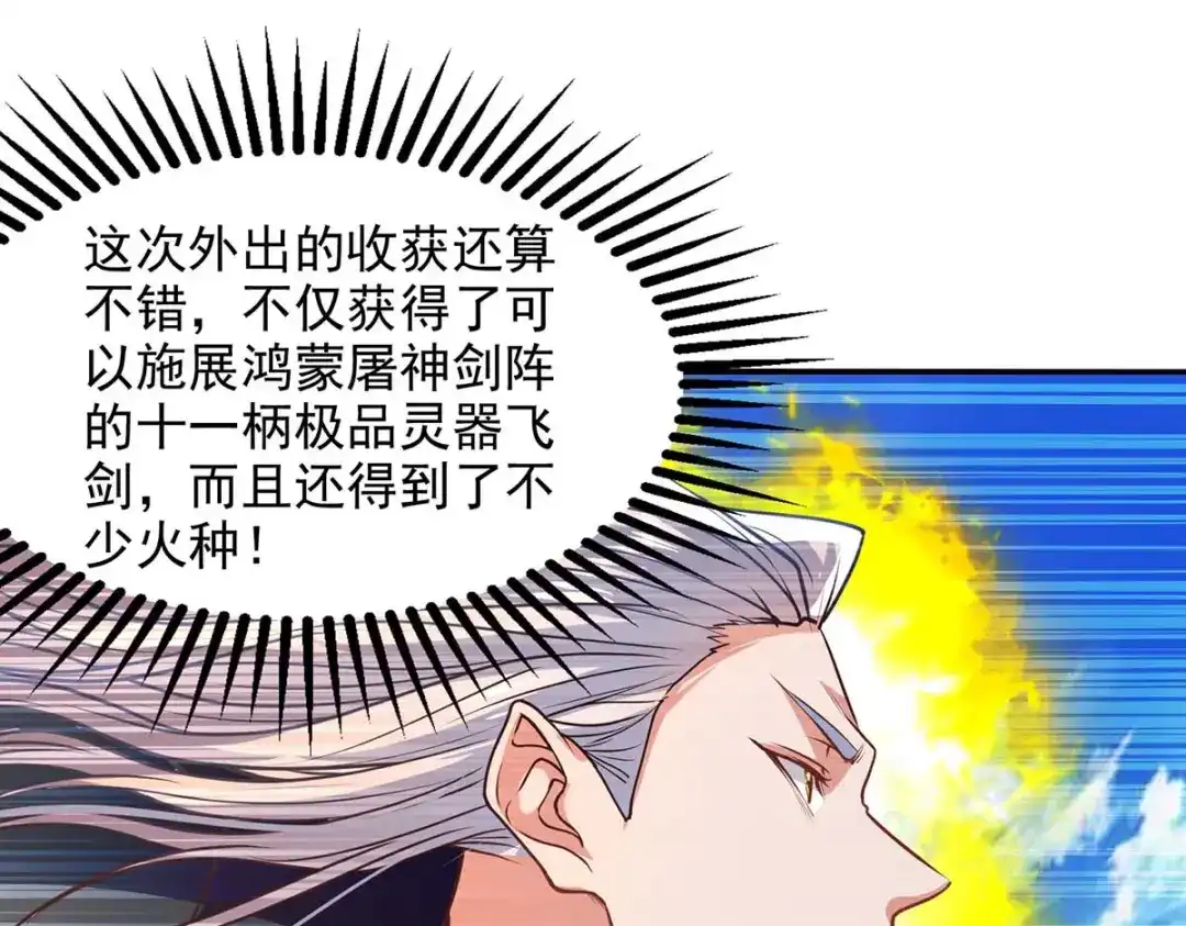 《逆天至尊》第128话 拙劣的陷阱 第42页