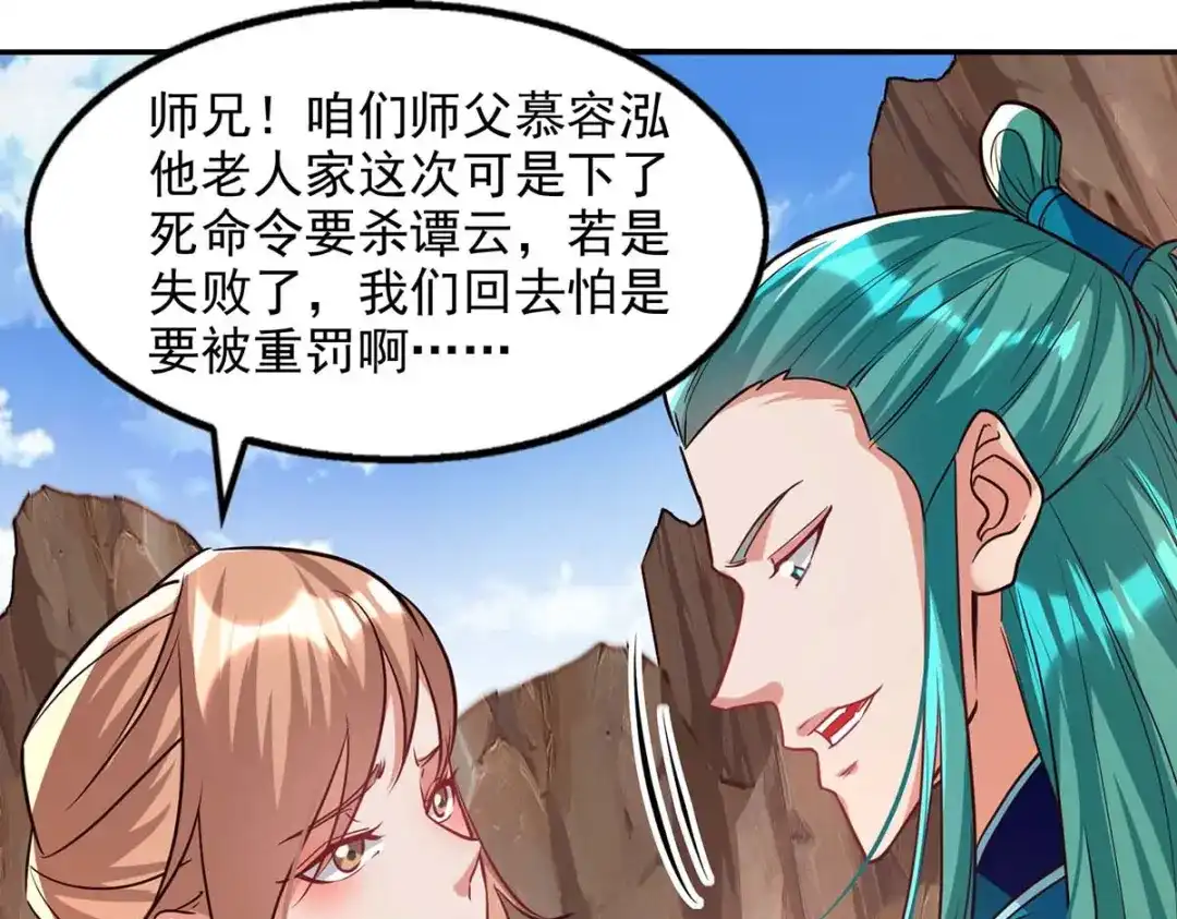 《逆天至尊》第128话 拙劣的陷阱 第25页